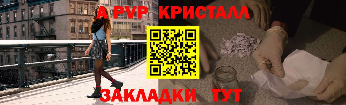 А ПВП крисы CK Бугуруслан