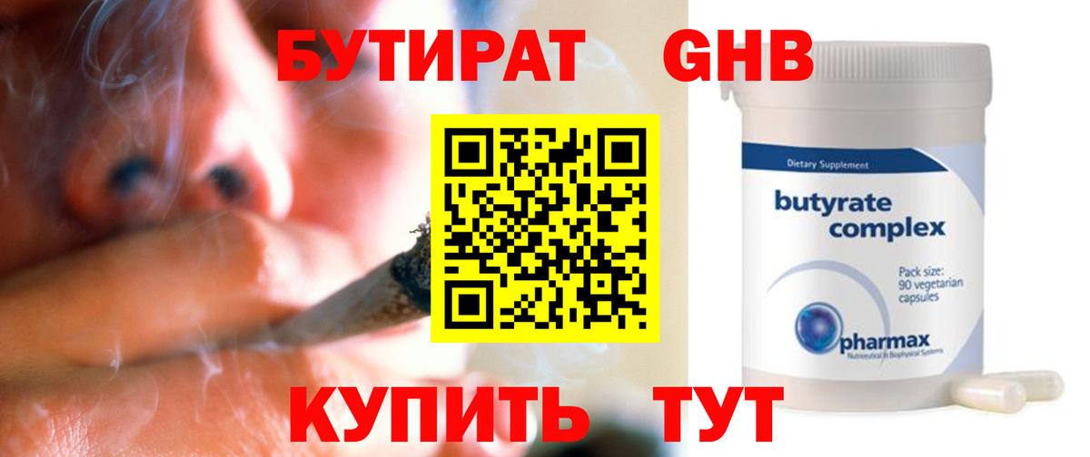 Бутират 1.4BDO  БУТИРАТ  Бугуруслан  Вход с VPN 